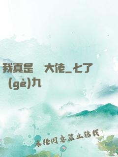 我真是萬億大佬