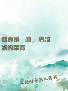 我真是錦鯉啊