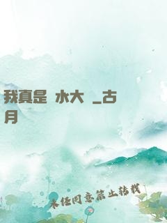 我真是風水大師
