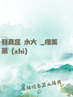 我真是風水大師