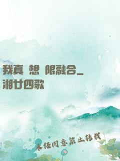 我真沒想無限融合