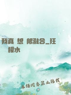 我真沒想無限融合