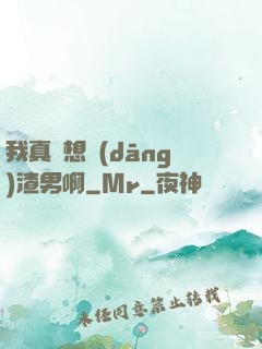 我真沒想當(dāng)渣男啊