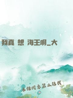 我真沒想當海王啊