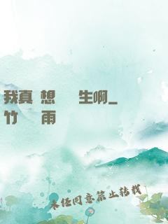 我真沒想當練習生啊