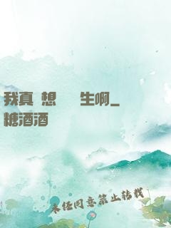 我真沒想當練習生啊