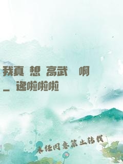 我真沒想當高武導師啊