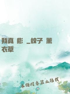 我真沒膨脹