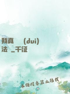 我真沒針對(duì)法爺