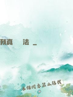 我真沒針對法爺