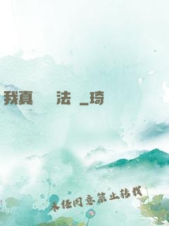 我真沒針對法爺