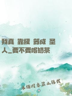 我真沒靠模擬器成為圣人