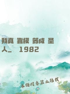 我真沒靠模擬器成為圣人