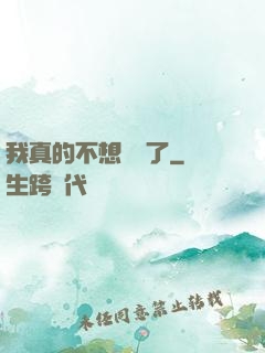 我真的不想無敵了
