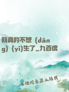 我真的不想當(dāng)醫(yī)生了