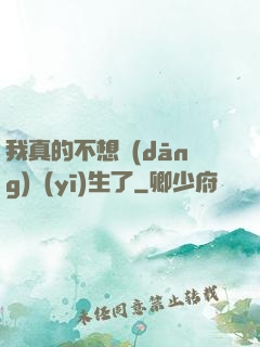 我真的不想當(dāng)醫(yī)生了