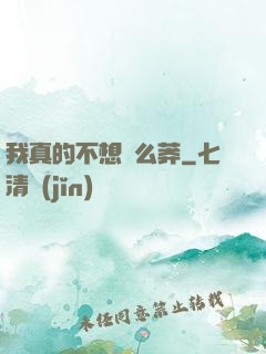 我真的不想這么莽