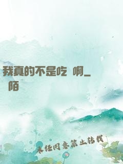 我真的不是吃貨啊