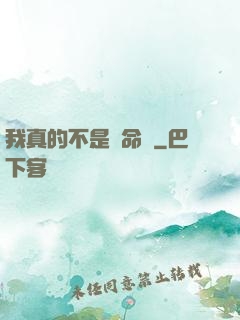 我真的不是獵命師
