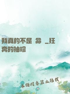 我真的不是獵命師