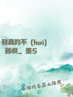 我真的不會(huì)煉器啊