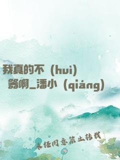 我真的不會(huì)煉器啊