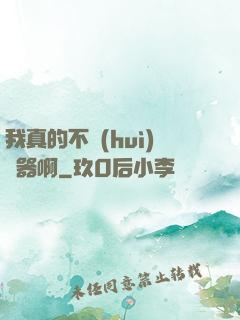 我真的不會(huì)煉器啊