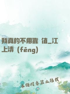 我真的不用靠顏值