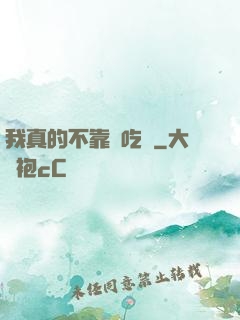 我真的不靠臉吃飯