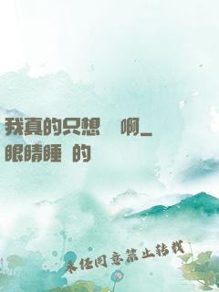 我真的只想虧錢啊