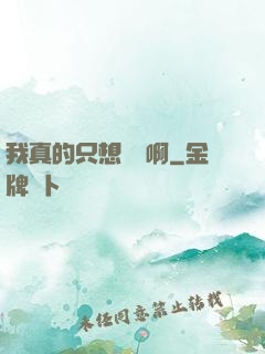 我真的只想虧錢啊