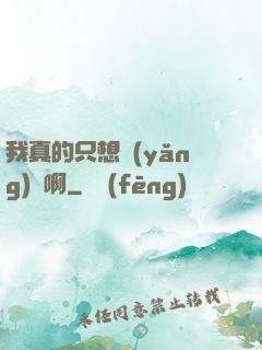 我真的只想養(yǎng)馬啊