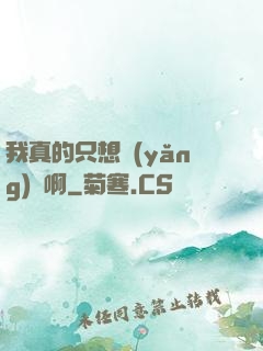 我真的只想養(yǎng)馬啊