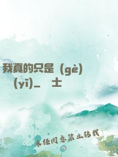 我真的只是個(gè)獸醫(yī)