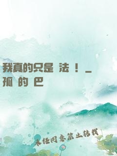 我真的只是個法師！