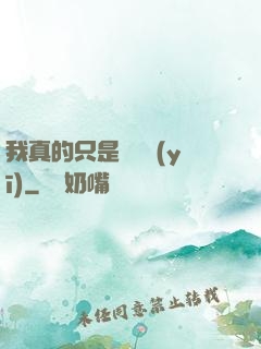 我真的只是個獸醫(yī)