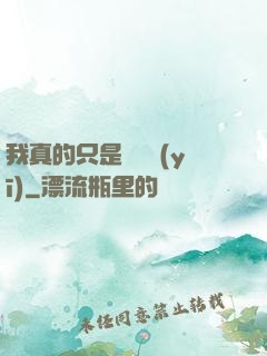 我真的只是個獸醫(yī)