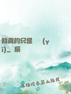 我真的只是個獸醫(yī)