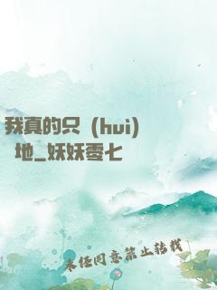 我真的只會(huì)種地