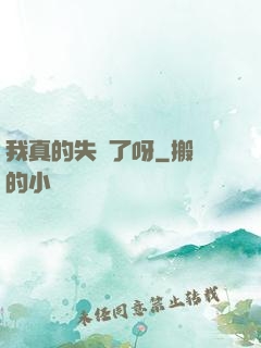 我真的失憶了呀
