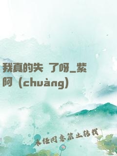 我真的失憶了呀