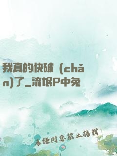我真的快破產(chǎn)了