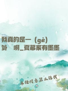 我真的是一個(gè)外賣員啊