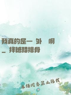 我真的是一個外賣員啊