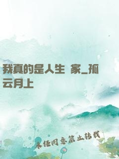 我真的是人生贏家