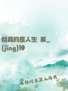 我真的是人生贏家