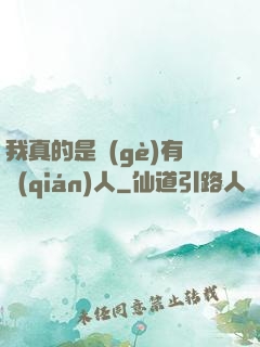 我真的是個(gè)有錢(qián)人