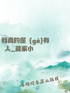 我真的是個(gè)有錢人