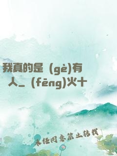 我真的是個(gè)有錢人