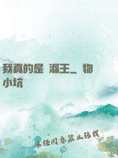 我真的是撿漏王